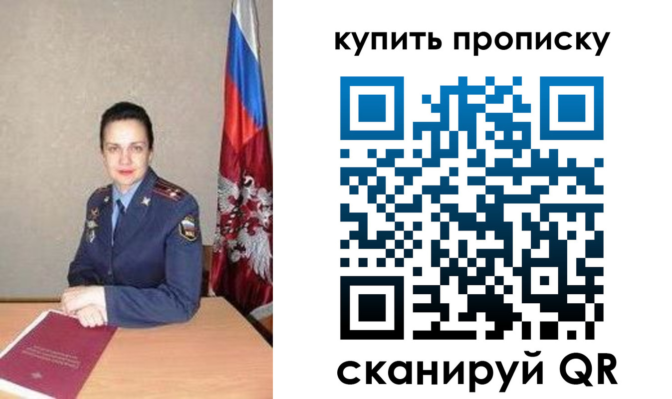 купить прописку в Томской области