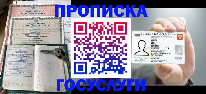 временная регистрация недорого в Томской области