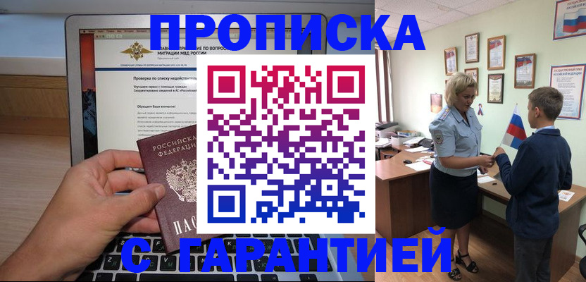 прописка штамп в Томской области