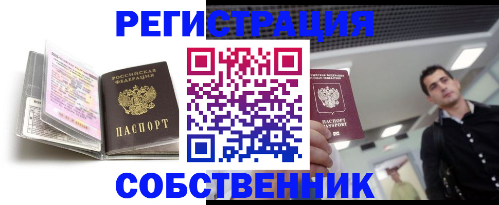 прописка для кредита в Томской области