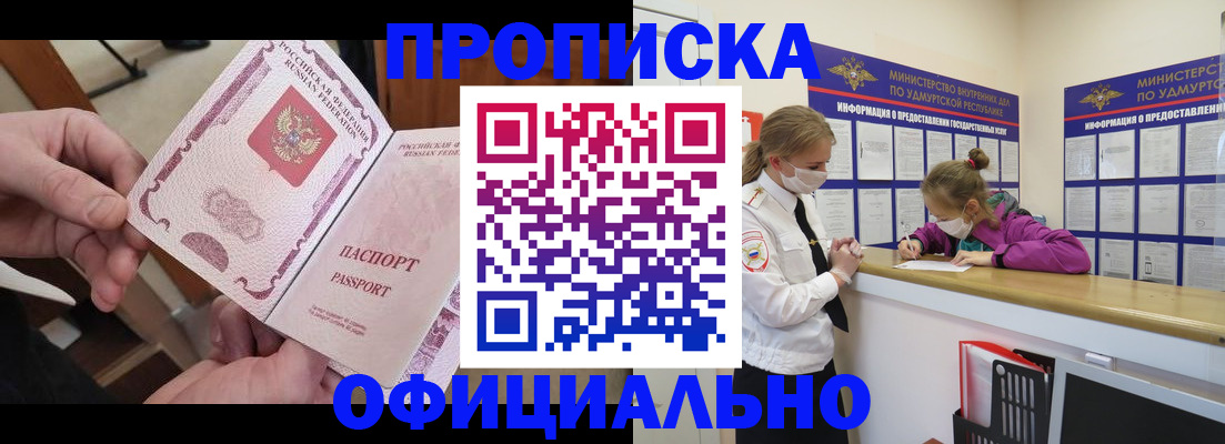 прописка от собственника в Томской области